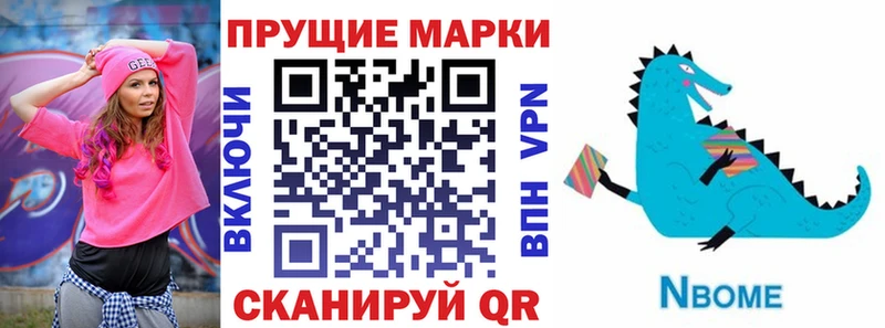 Марки N-bome 1,8мг  Протвино 